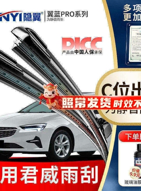 适用别克君威GS雨刮器原装11-12-14-15-17-19-21款无骨静音雨刷片