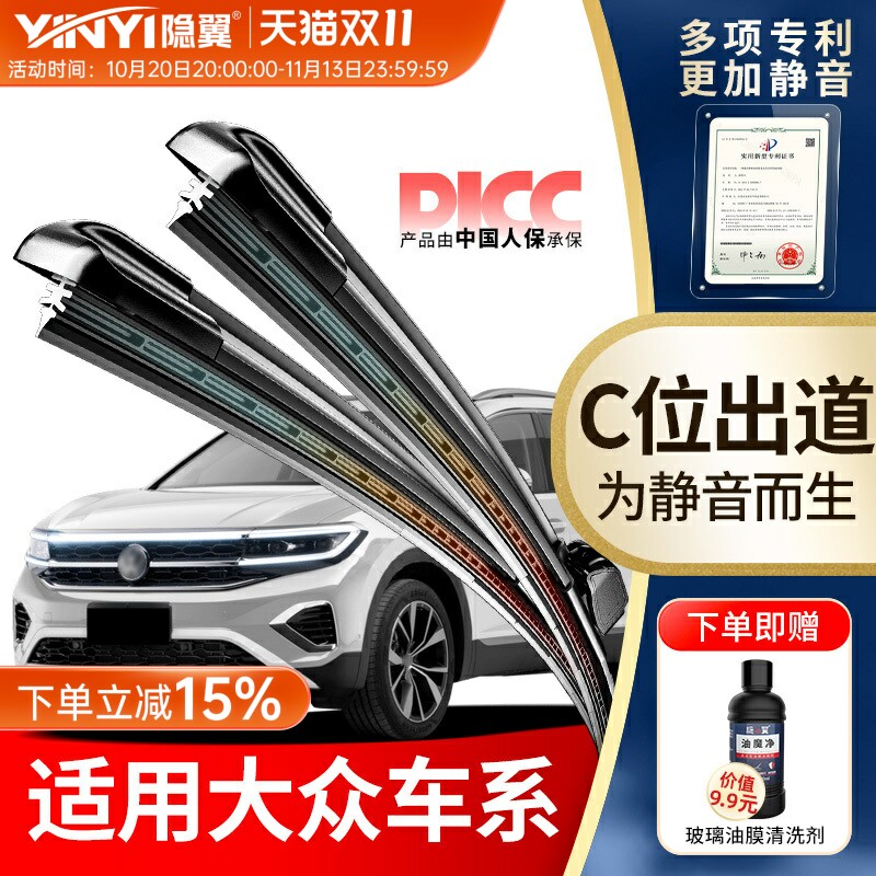 隐の翼适用大众速腾迈腾雨刮器朗逸帕萨特polo高尔夫宝来原厂雨刷