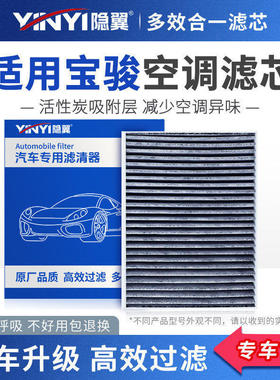 适用宝骏510/730/310/310W/330/560乐驰630空调滤清器pm2.5滤芯格