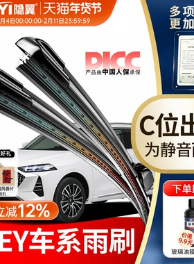 适用魏派WEY VV7原车雨刷器条VV8 VV5 VV6 P8 摩卡原装前雨刮器片