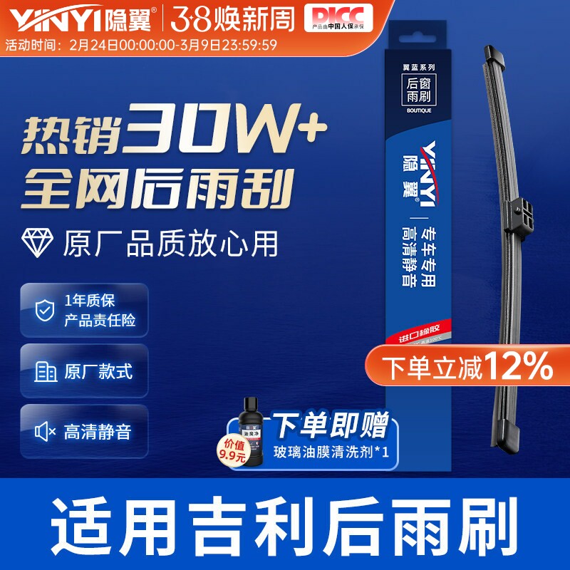 适用吉利博越pro领克01帝豪GS后雨刷EC7远景X6/X3熊猫后雨刮器片