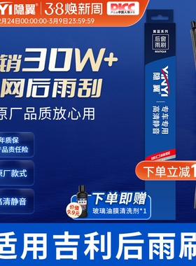 适用吉利博越pro领克01帝豪GS后雨刷EC7远景X6/X3熊猫后雨刮器片