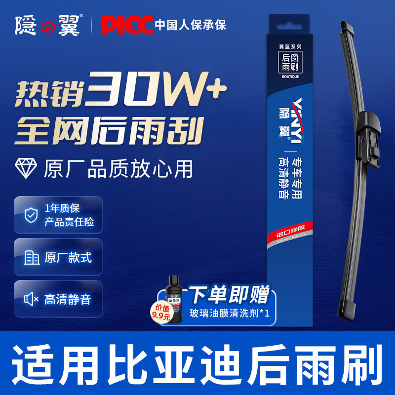【原厂比亚迪专配】后雨刮总成图片
