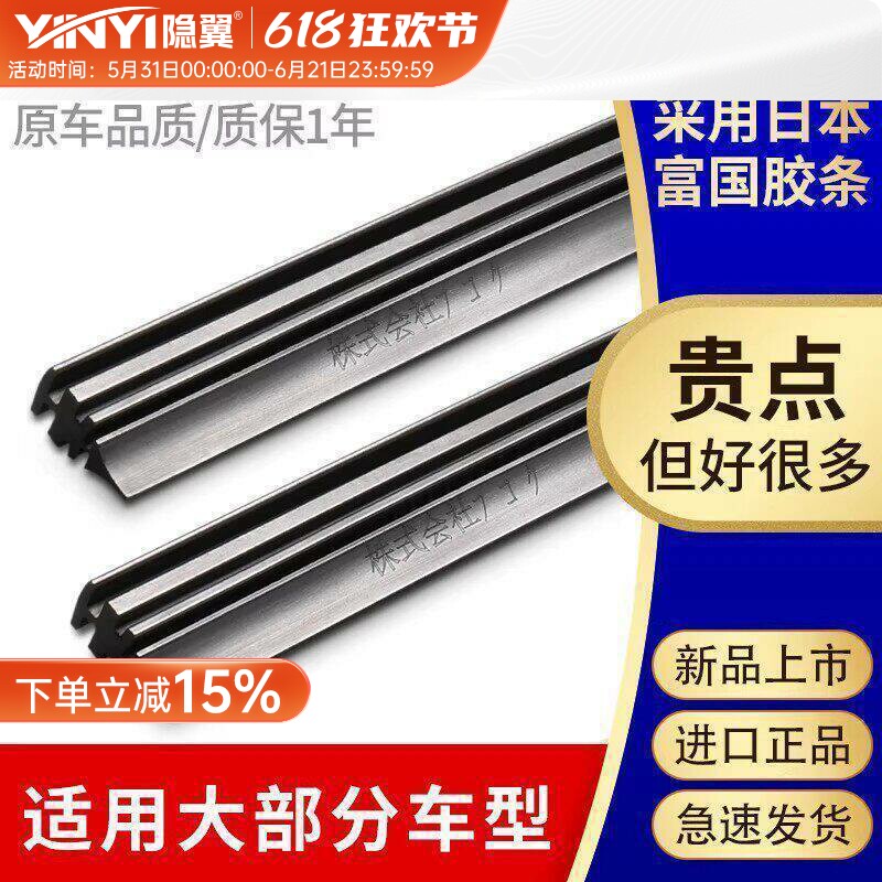 隐翼进口富国无骨雨刮器雨刷胶条适用问界极氪腾势蔚来理想阿维塔