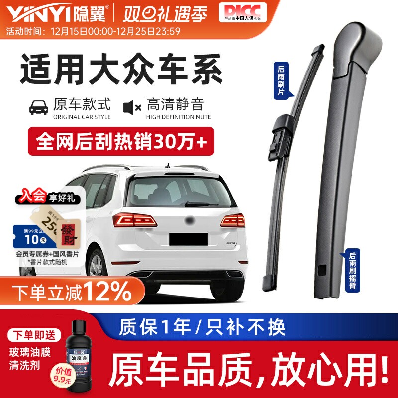 【原厂大众专配】后窗雨刮器总成