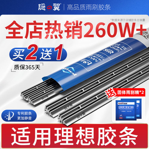 【隐翼原厂雨刮器胶条适用理想】