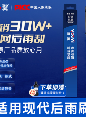 隐翼适用现代新胜达ix35途胜i30飞思ix25全新胜达后雨刷后雨刮器