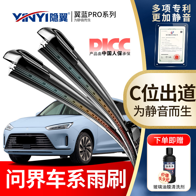隐翼原厂问界专用静音无骨雨刮器