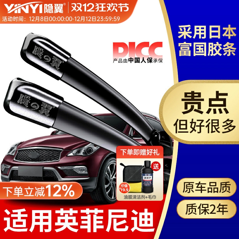 隐翼原厂英菲尼迪专用静音雨刷