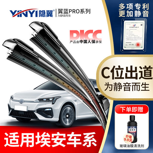 适用原厂原装埃安静音无骨雨刷