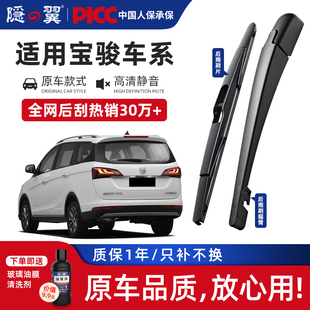 310W后雨刮器后窗摇臂总成 530后雨刷片730 隐翼适用宝骏510 560