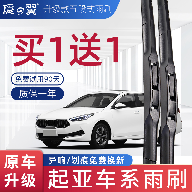 隐翼原厂起亚原厂专用雨刮器
