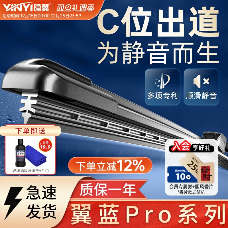 隐の翼翼蓝Pro雨刷胶条原厂装影翼隐之翼汽车配件无骨静音雨刮器