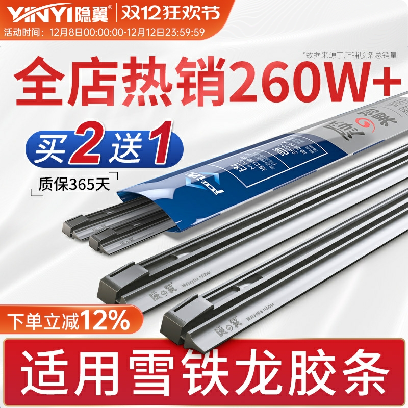 隐翼原厂雪铁龙静音雨刷胶条