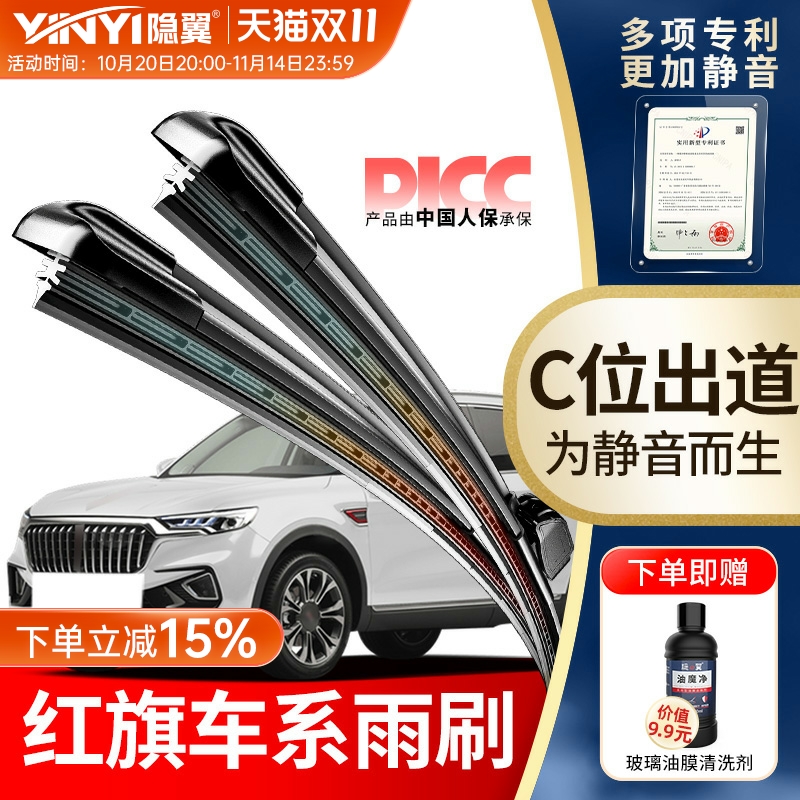 隐翼原厂一汽红旗无骨雨刮器