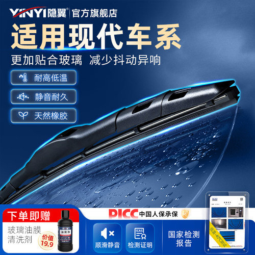 隐翼原厂现代专用静音升级雨刮器