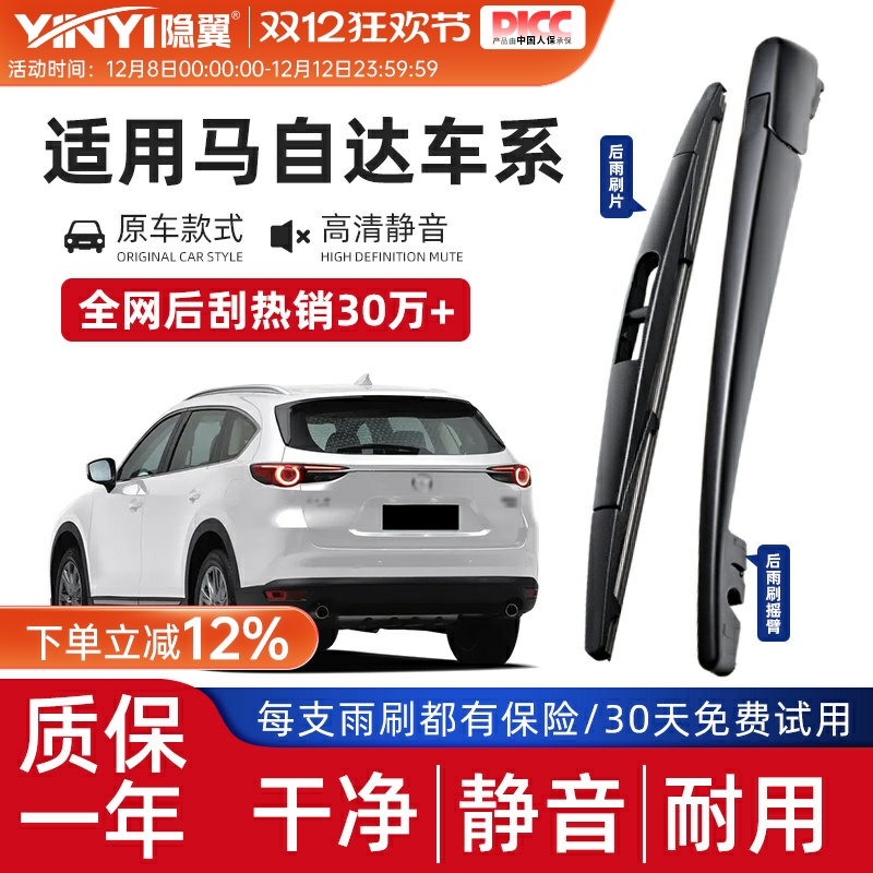 适用马自达5 6后雨刷睿翼马3昂克赛拉2 8 9 7 CX4 5后雨刮器摇臂