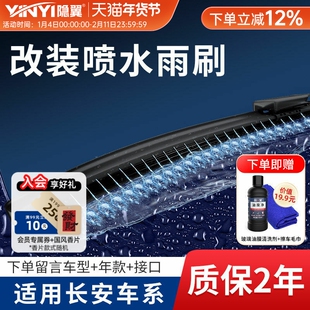 隐の翼改装升级湿臂雨刮器适用长安CS75plus逸动UNIV致尚深蓝雨刷