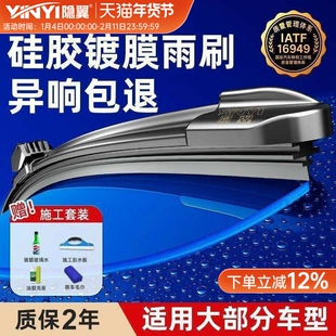 隐の翼硅胶镀膜雨刮器胶条汽车专用原厂原装高清静音前无骨雨刷片