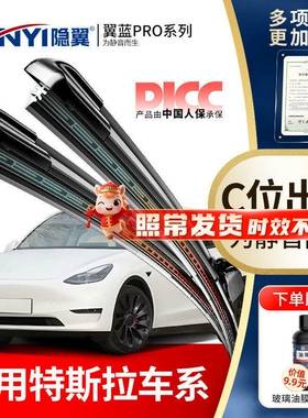 适用Tesla特斯拉MODEL S X雨刷条MODEL Y 3静音原厂原装雨刮器片