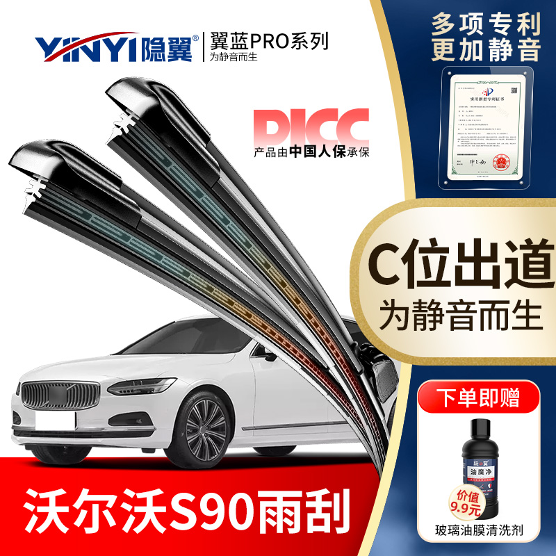 隐翼原厂沃尔沃前窗雨刮器