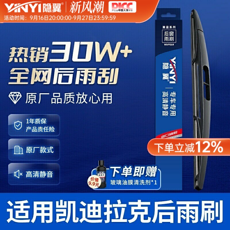 隐翼适用于凯迪拉克汽车后雨刷片图片