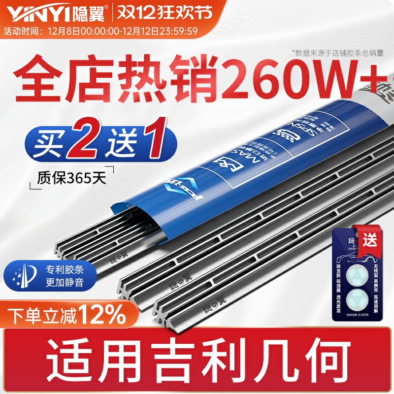 【吉利原厂专配】静音雨刷胶条