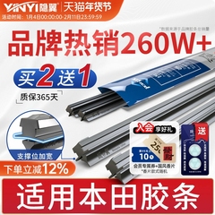 隐の翼适用本田思域CRV凌派飞度锋范雅阁缤智XRV型格雨刷雨刮胶条