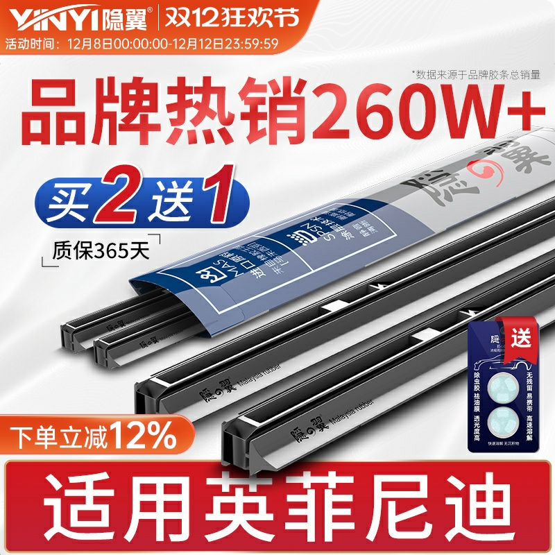 隐翼原厂英菲尼迪专用雨刮胶条