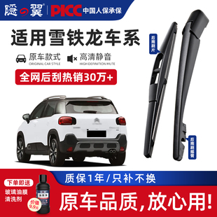 DS7塞纳后窗雨刮条 DS5 隐翼适用雪铁龙C4毕加索雨刷器片C3XR DS4