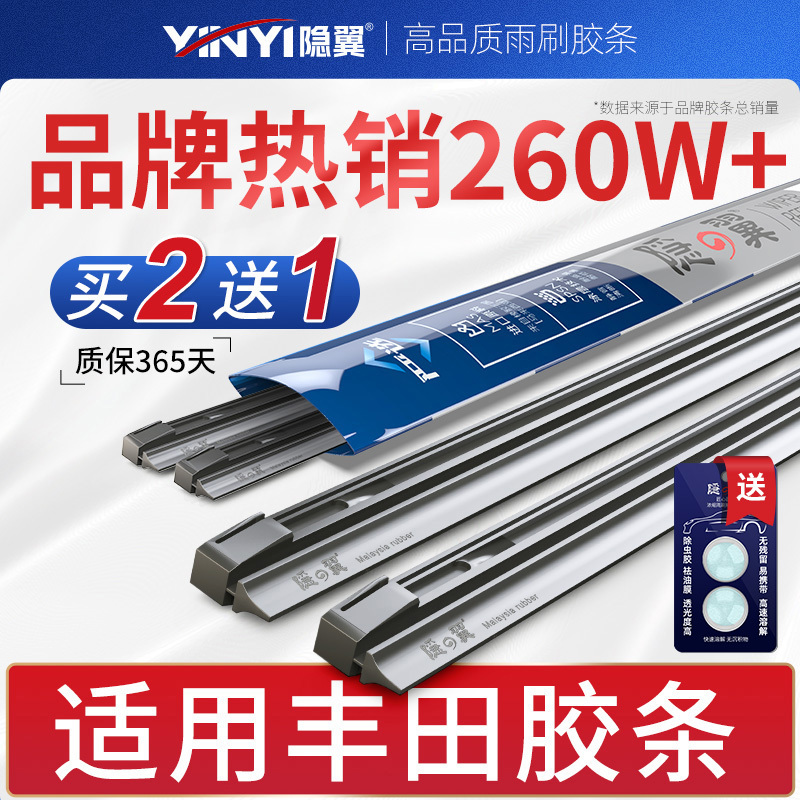【原厂丰田专配】静音雨刷胶条