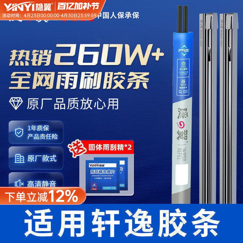 适用日产新老轩逸雨刮器原装胶条原装原厂耐用经典无骨雨刷片条
