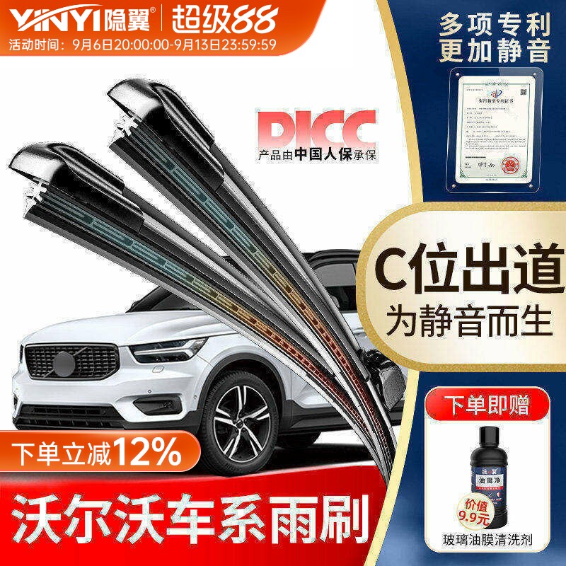 隐翼原厂沃尔沃专用静音雨刮器片图片