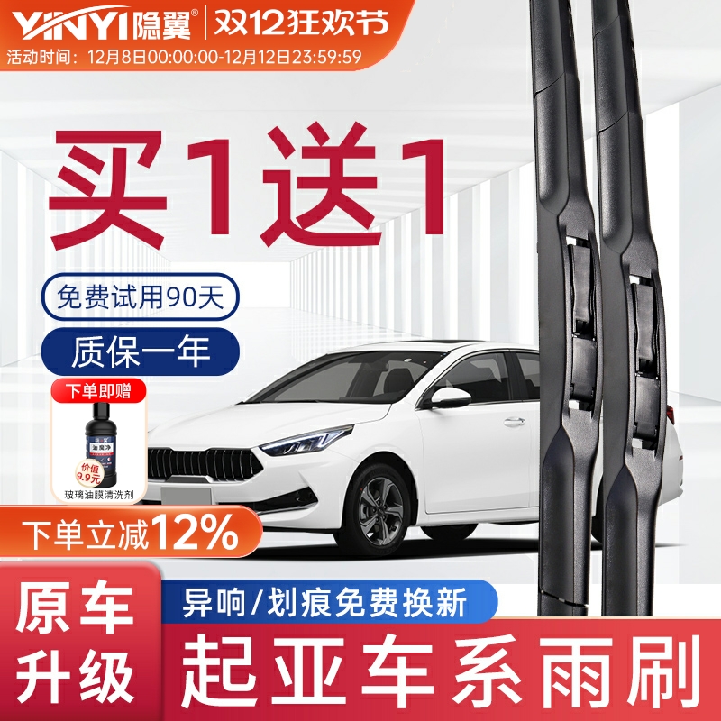 隐翼原厂起亚原厂专用雨刮器