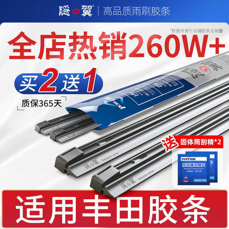 适用丰田雷凌花冠皇冠卡罗拉凯美瑞汉兰达RAV4霸王雨刮器雨刷胶条