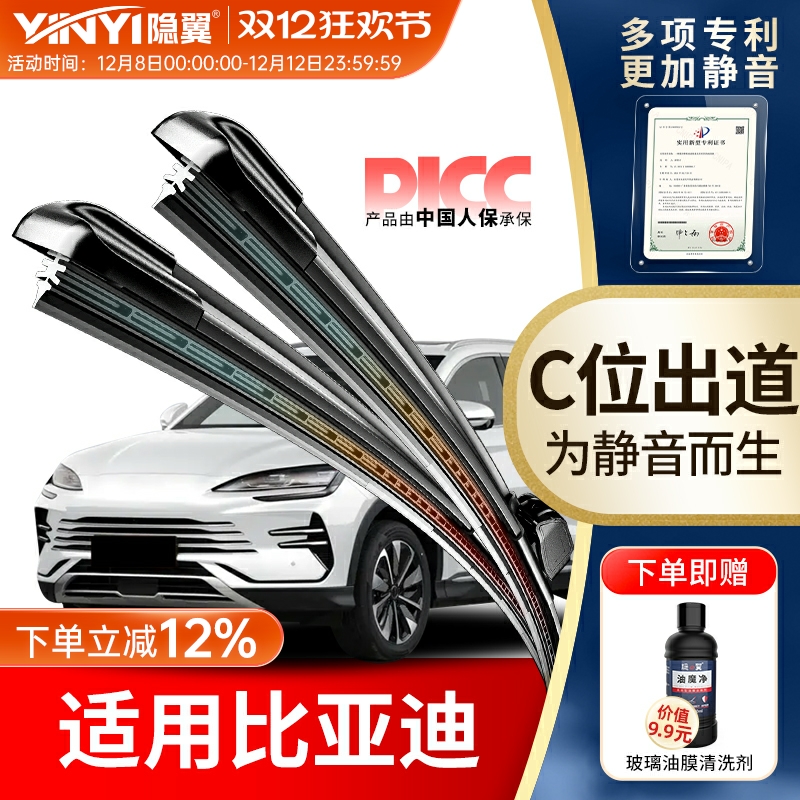 【原厂比亚迪专配】静音专利雨刮