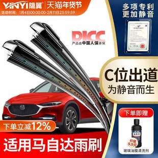适用马自达6 3雨刷CX-5星骋昂克赛拉阿特兹CX-4 RX7原装雨刮器片