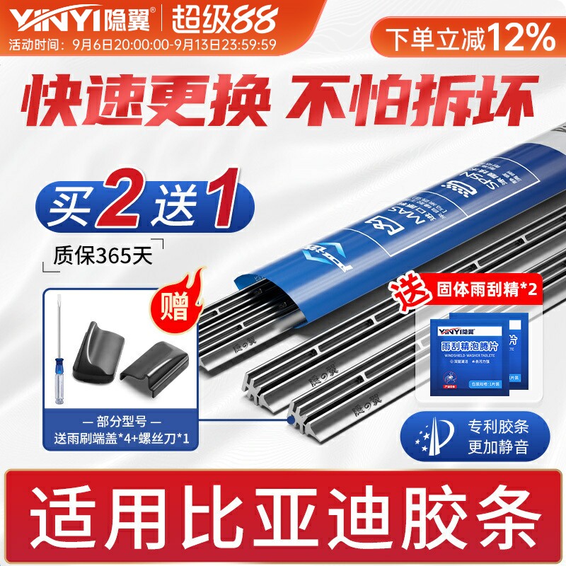 【隐翼原厂适用比亚迪雨刷胶条】图片