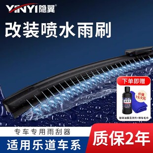 隐の翼改装湿臂喷水雨刮器适用乐道L60 L70 L90升级喷水前雨刷片