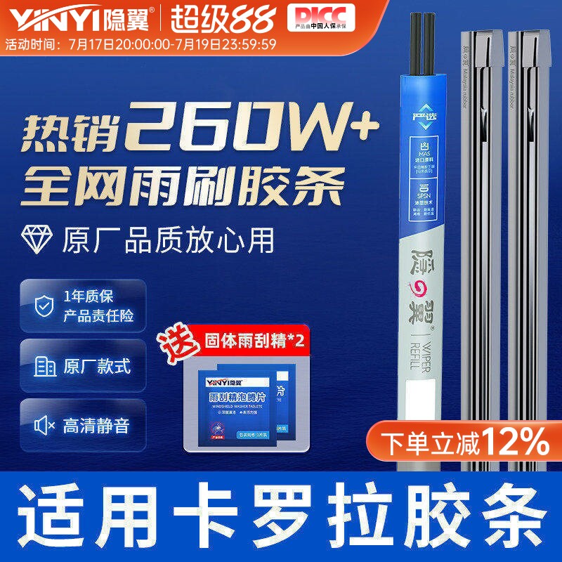 隐翼适用丰田卡罗拉雨刮器原装原厂原装耐用静音无骨雨刷器胶条