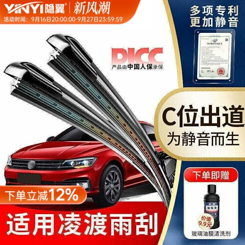 隐翼原厂凌渡专用静音无骨雨刮器