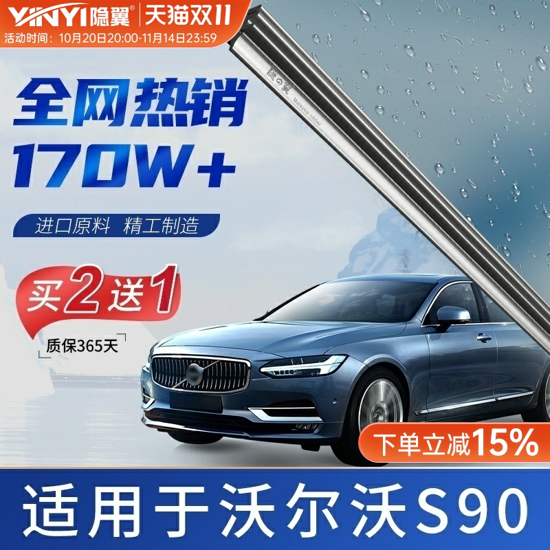 隐翼原厂沃尔沃无骨雨刮器胶条