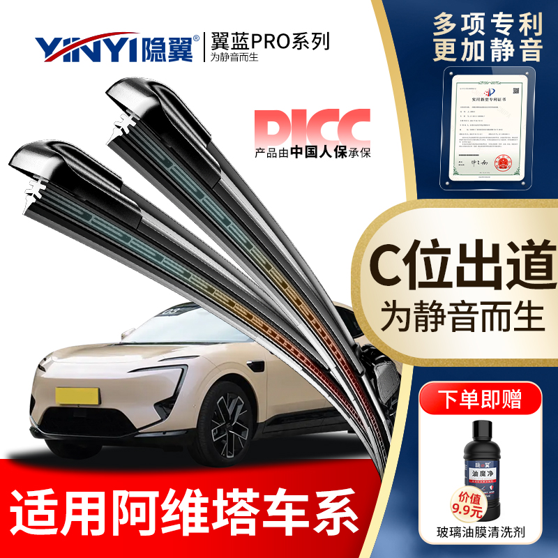 隐翼原厂阿维塔专用静音雨刮器