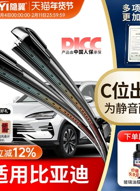 隐翼适用比亚迪原厂秦PRO元宋PLUSdmi海豚雨刮器驱逐舰05原装雨刷