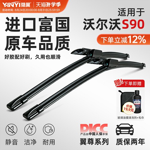 隐翼适配沃尔沃s90雨刮器
