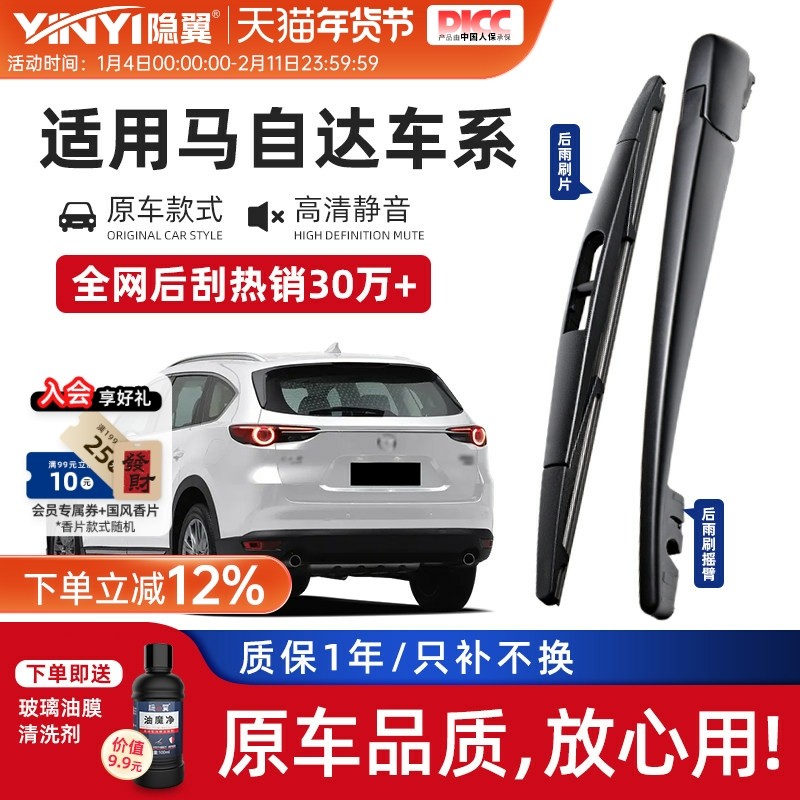 适用马自达5 6后雨刷睿翼马3昂克赛拉2 8 9 7 CX4 5后雨刮器摇臂