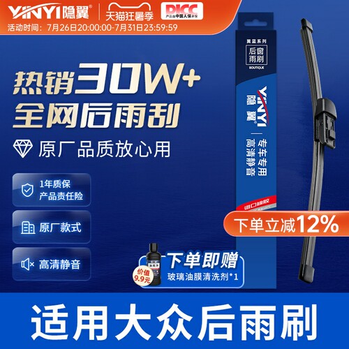 【原厂大众专配】后窗雨刮器总成