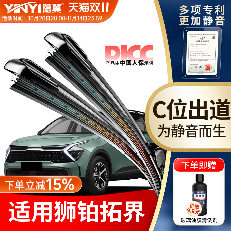 适用原厂狮铂拓界专用静音雨刷