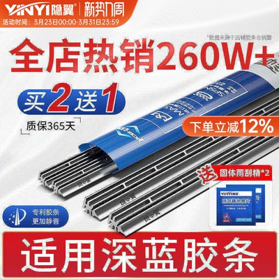 【长安深蓝专配】静音雨刷胶条