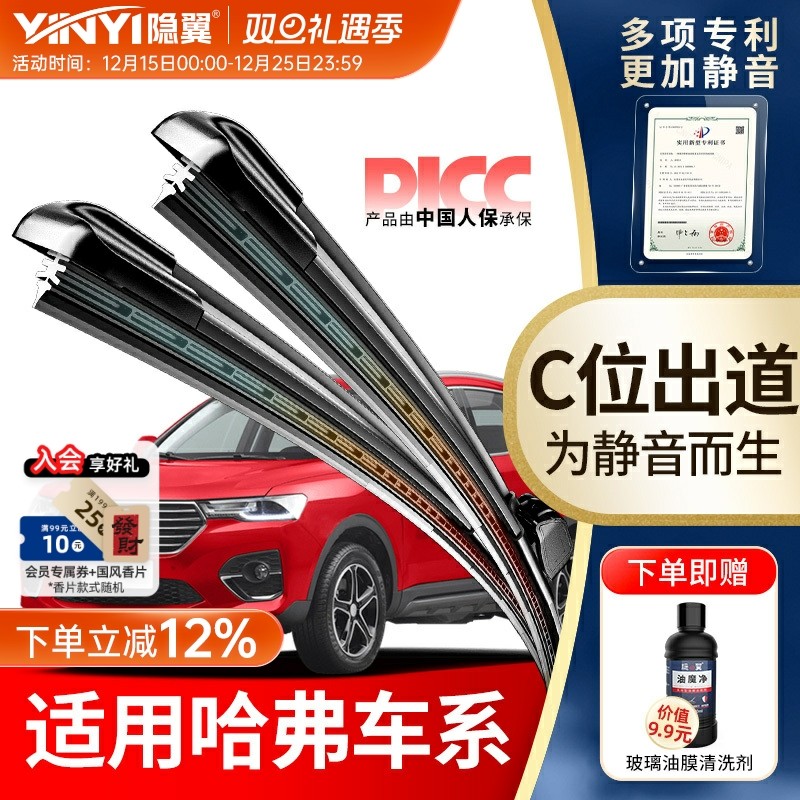 隐翼原厂哈弗专用静音无骨雨刷